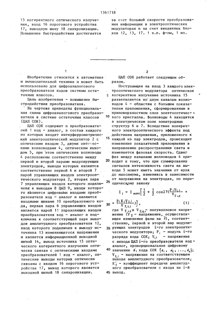 Цифроаналоговый преобразователь в системе остаточных классов (патент 1361718)