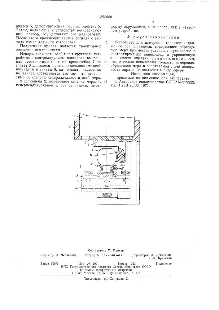 Устройство для измерения траектории движения оси шпинделя (патент 595080)