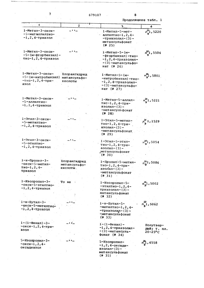 Средство борьбы с вредителями (патент 679107)