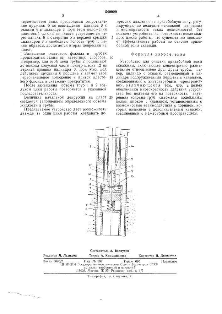 Устройство для очистки призабойной зоны скважины (патент 540029)