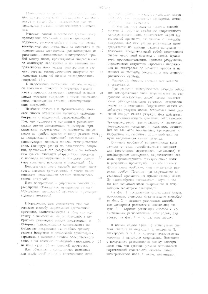 Способ определения адгезионной прочности (патент 1073691)