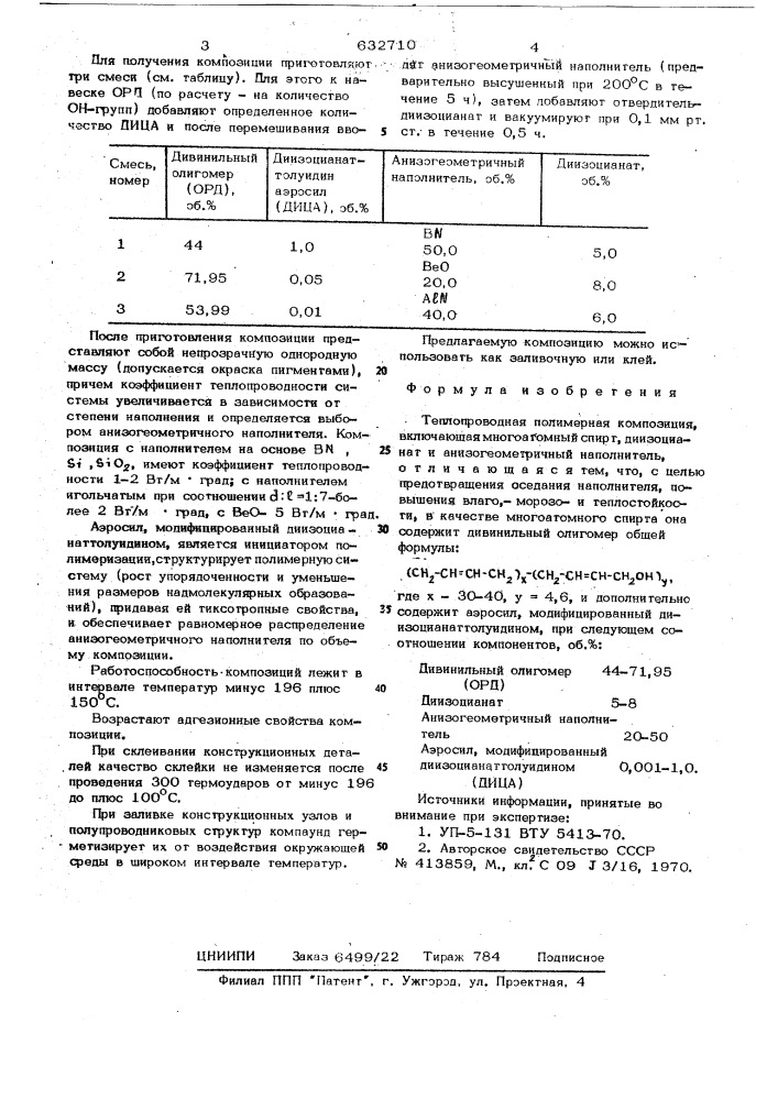 Теплопроводная полимерная композиция (патент 632710)