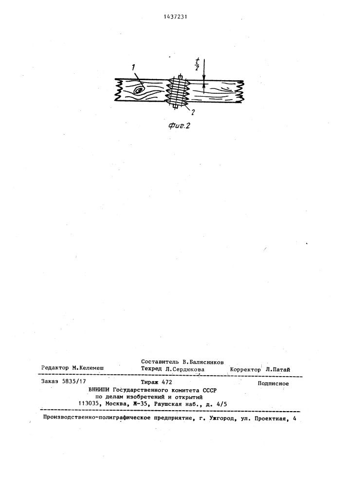 Способ сращивания заготовок по длине (патент 1437231)
