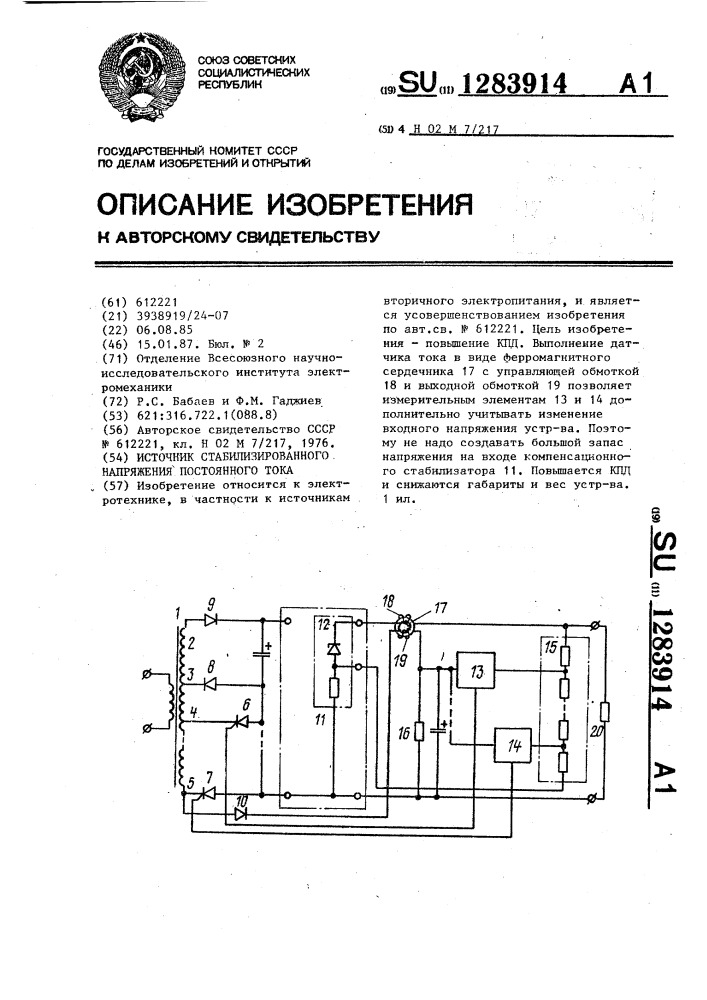 Источник стабилизированного напряжения постоянного тока (патент 1283914)