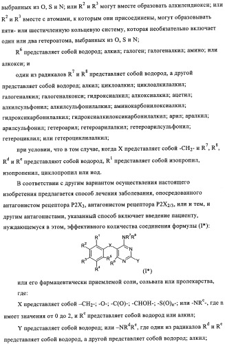 Диаминопиримидины в качестве антагонистов рецепторов р2х3 (патент 2422441)