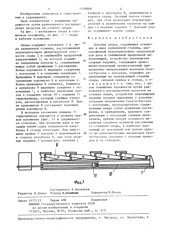 Доковая опора (патент 1339048)