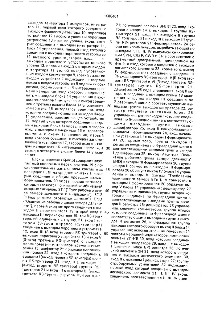 Устройство для автоматической фокусировки объектива (патент 1686401)
