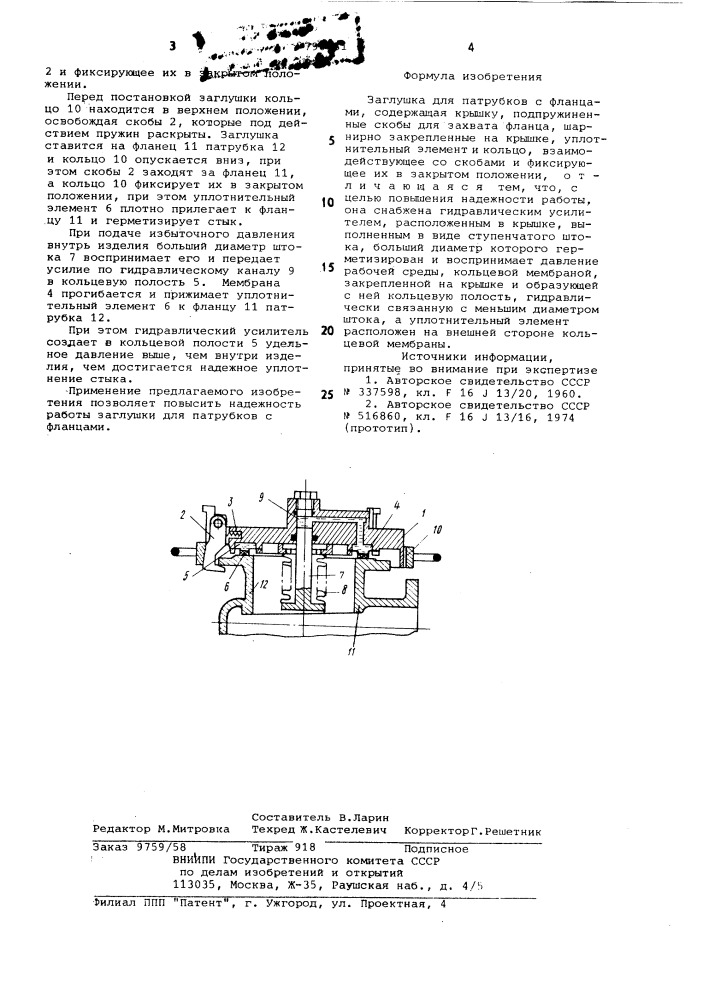 Заглушка для патрубков с фланцами (патент 796681)