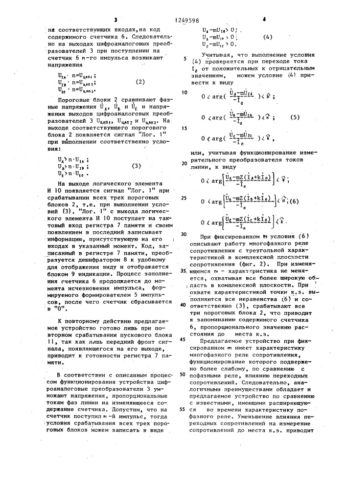 Устройство для определения сопротивления до места однофазного короткого замыкания на землю линии электропередачи (патент 1249598)