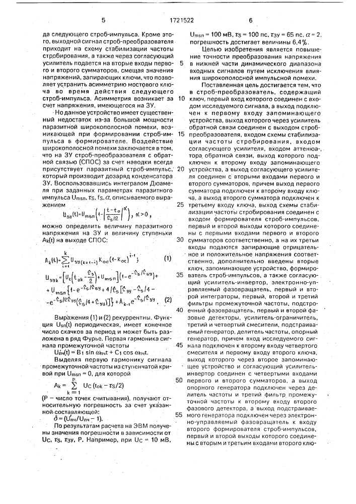 Стробоскопический преобразователь (патент 1721522)