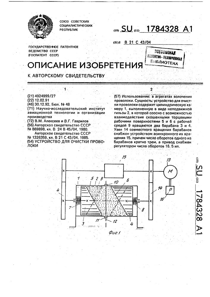 Устройство для очистки проволоки (патент 1784328)