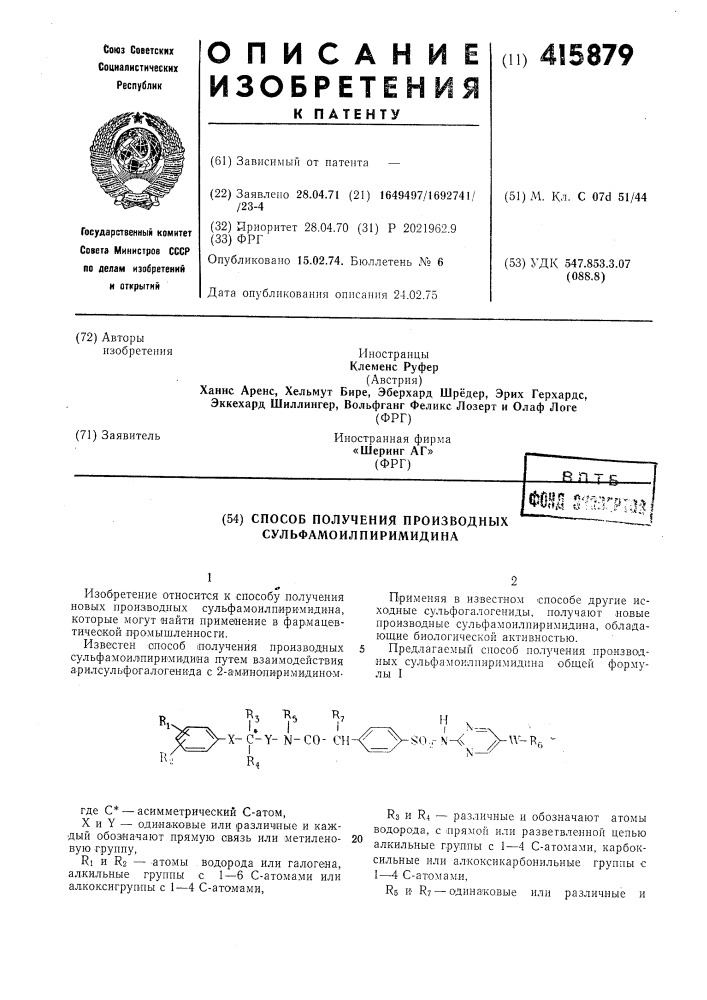 Патент ссср  415879 (патент 415879)