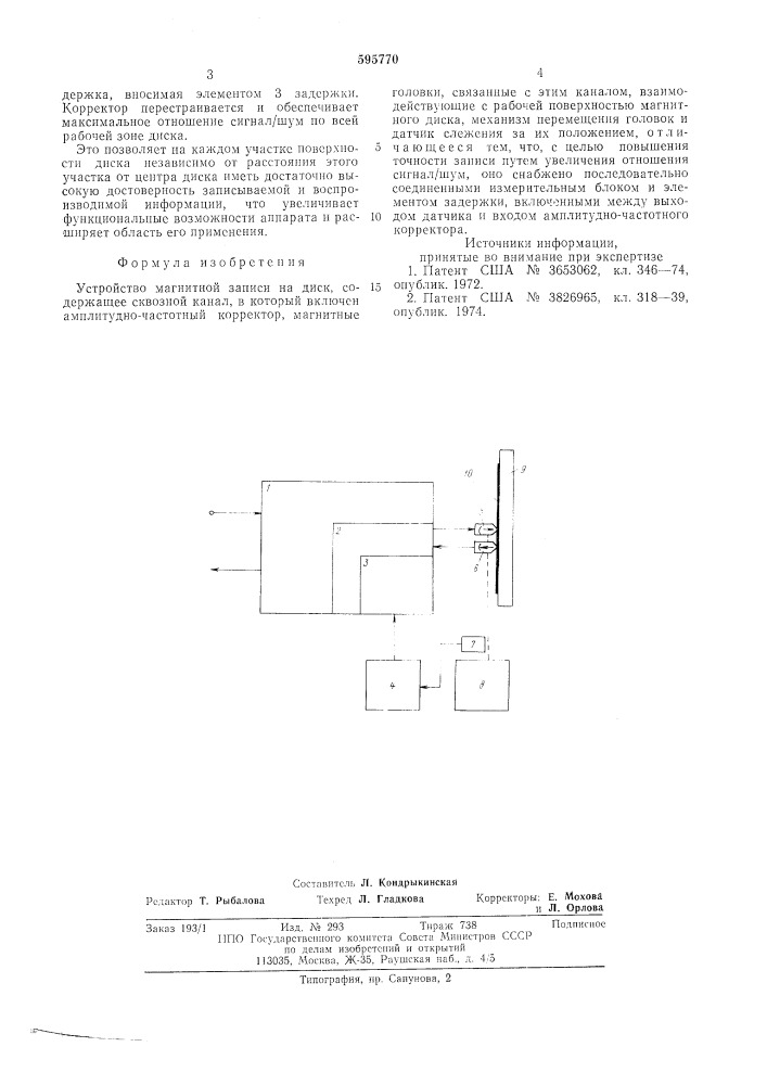 Устройство магнитной записи на диск (патент 595770)