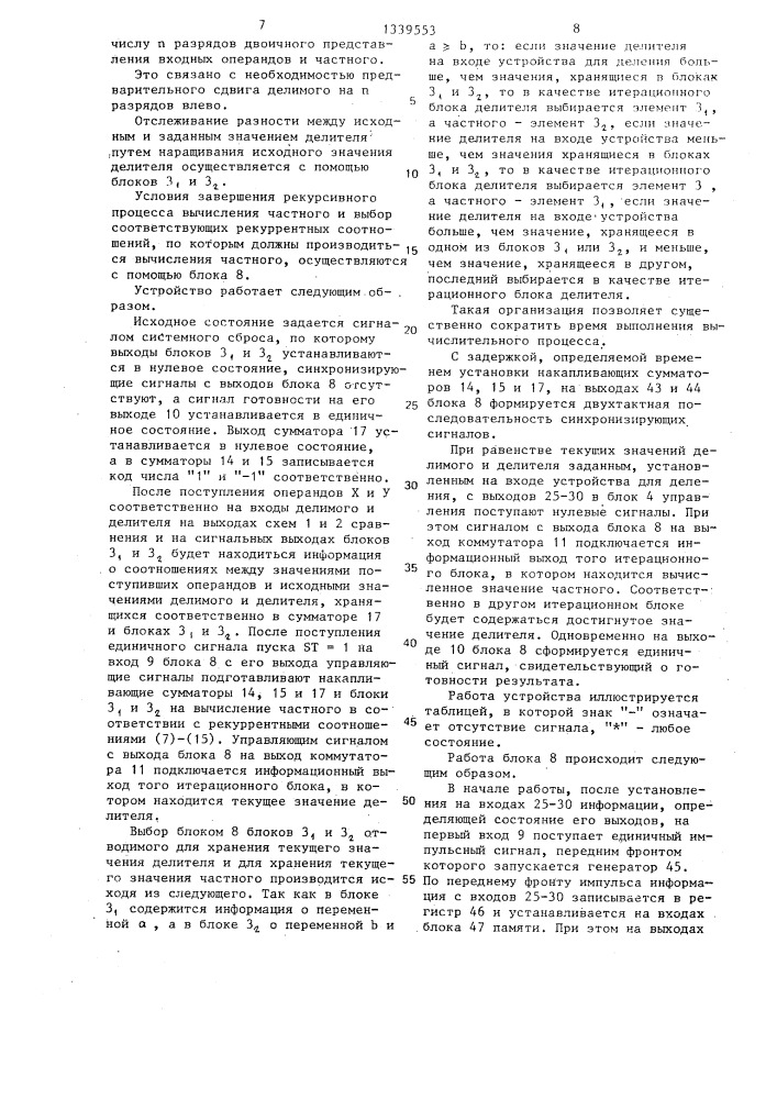 Устройство для деления (патент 1339553)
