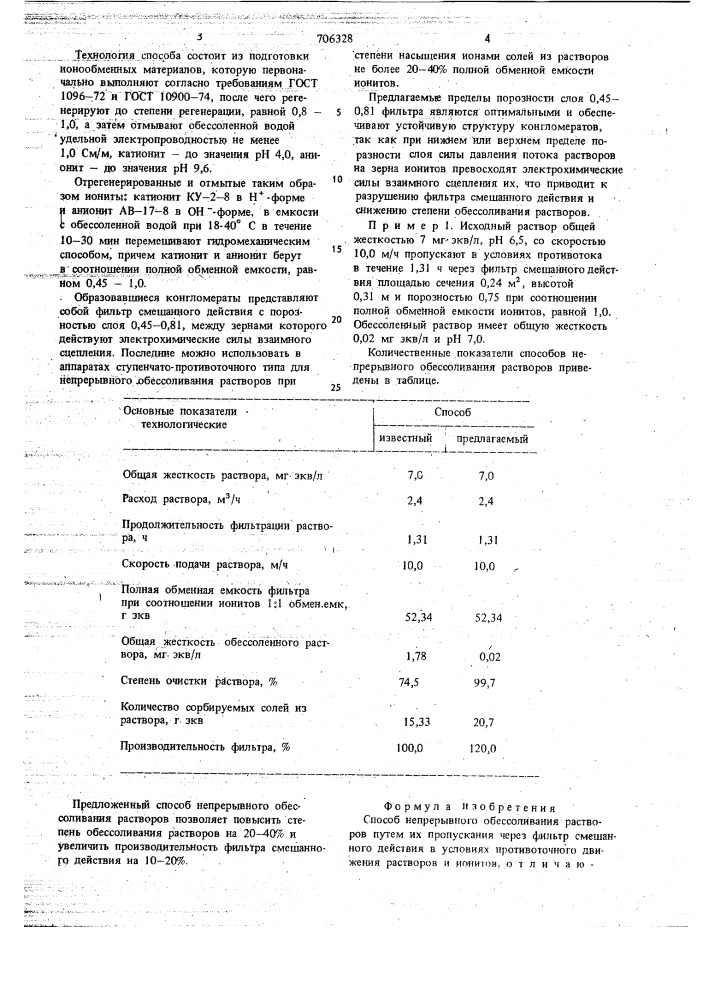 Способ непрерывного обессоливания растворов (патент 706328)