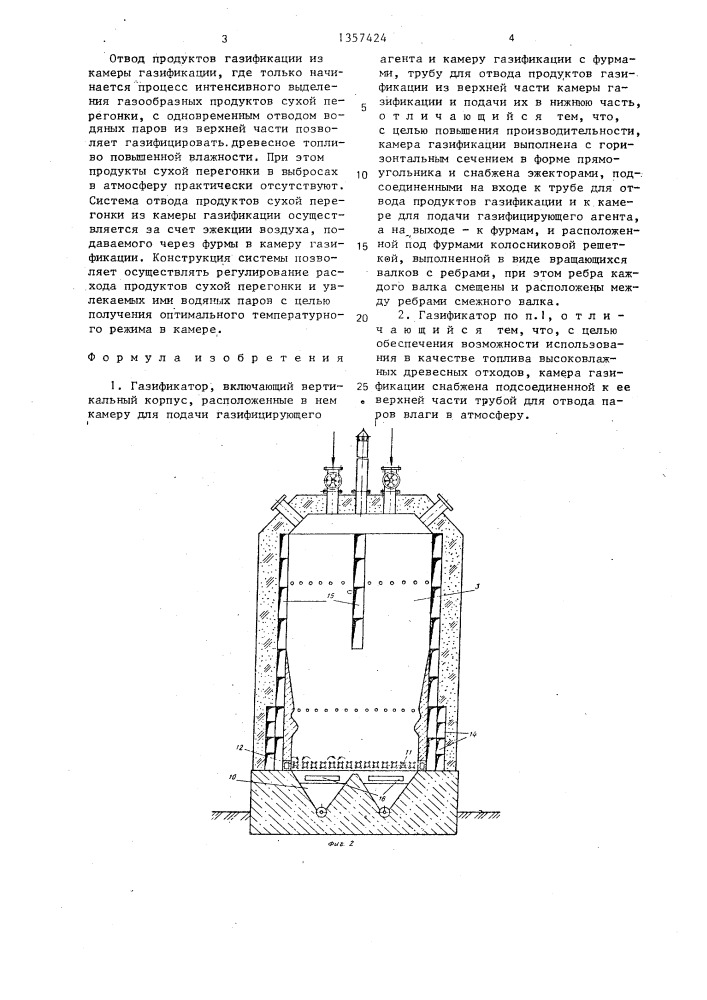 Газификатор (патент 1357424)