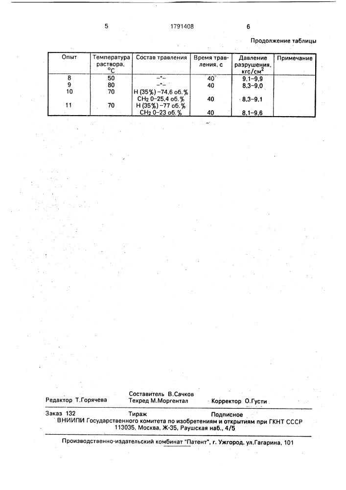 Способ полировки кварцевых пластин (патент 1791408)