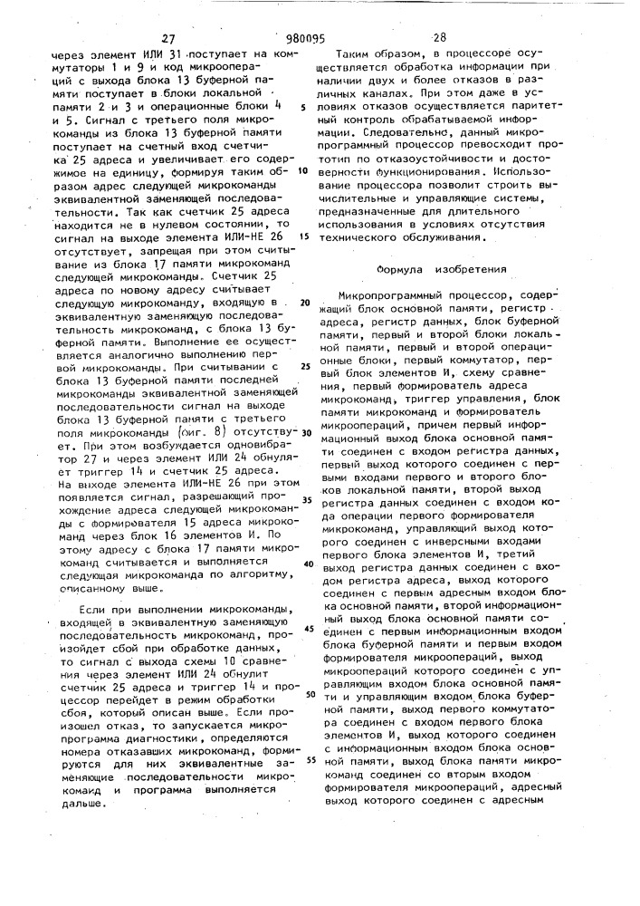 Микропрограммный процессор (патент 980095)
