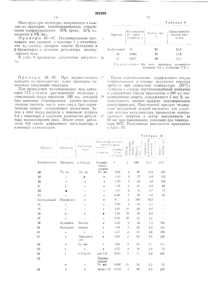 Патент ссср  382289 (патент 382289)