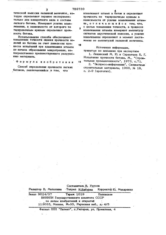 Способ определения прочности легких бетонов (патент 789739)