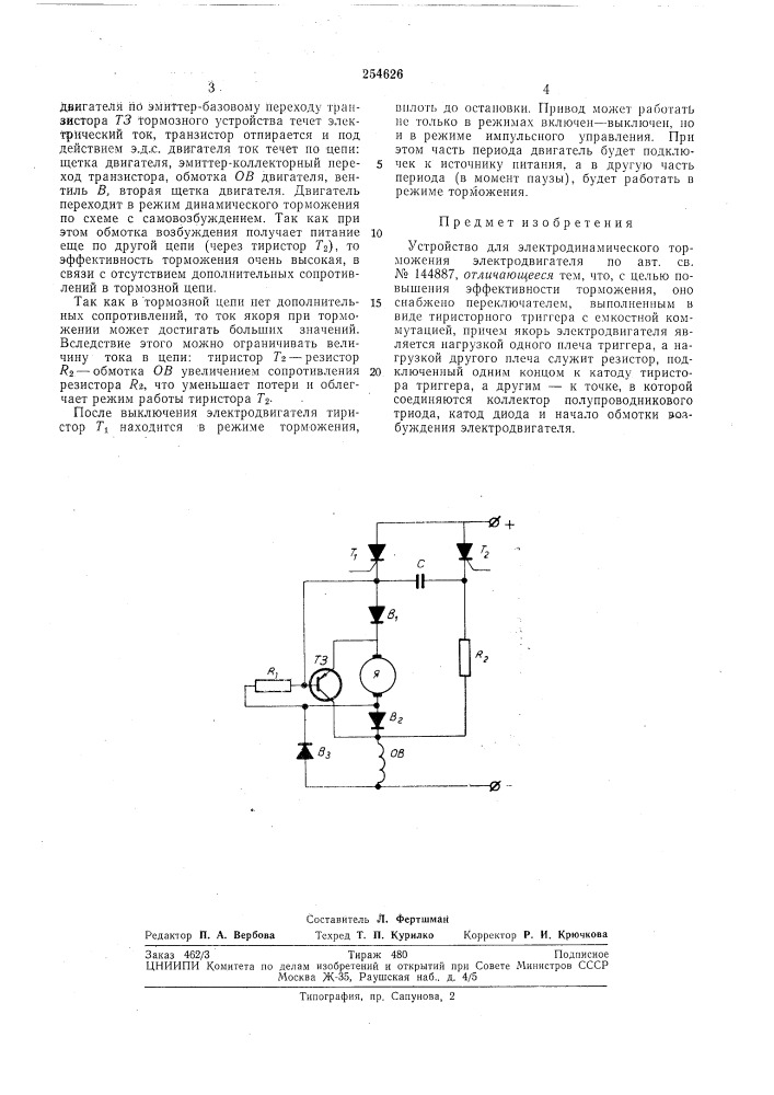 Устройство для электродинамического торможения электродвигателя (патент 254626)