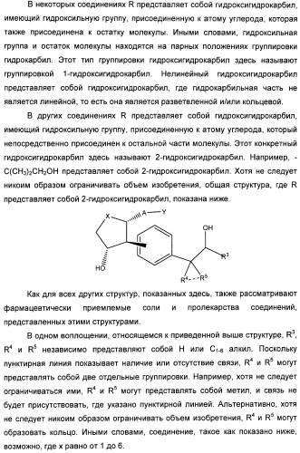 Аналоги 12-арилпростагландина (патент 2439055)