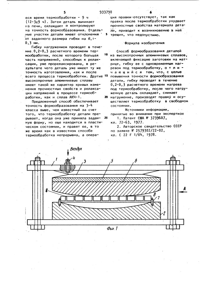 Способ формообразования деталей из высокопрочных алюминиевых сплавов (патент 933790)