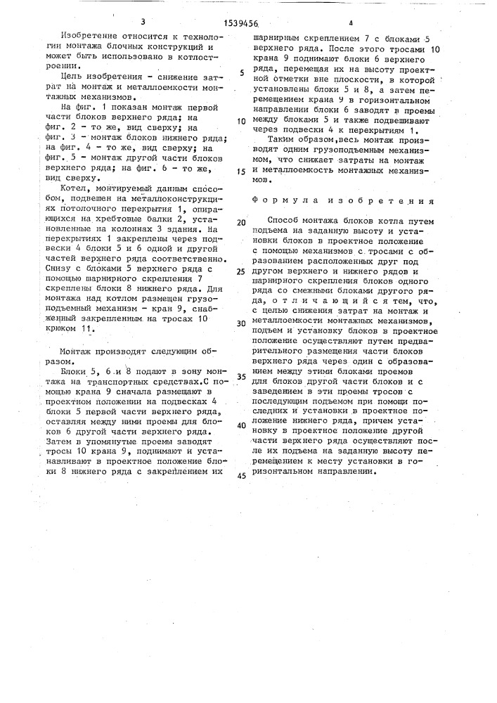 Способ монтажа блоков котла (патент 1539456)