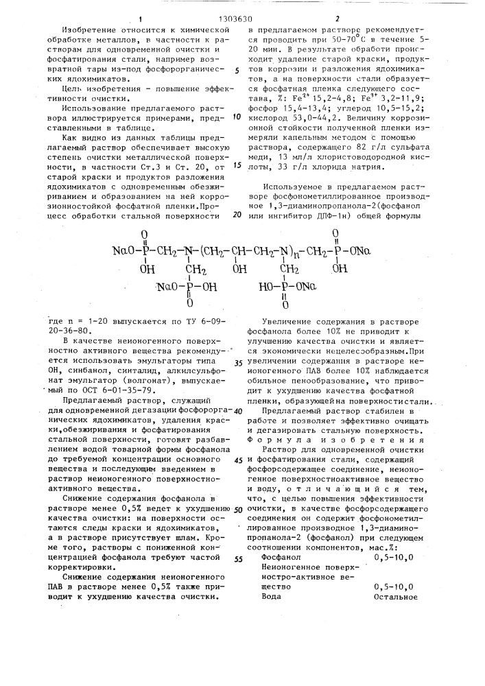 Раствор для одновременной очистки и фосфатирования стали (патент 1303630)