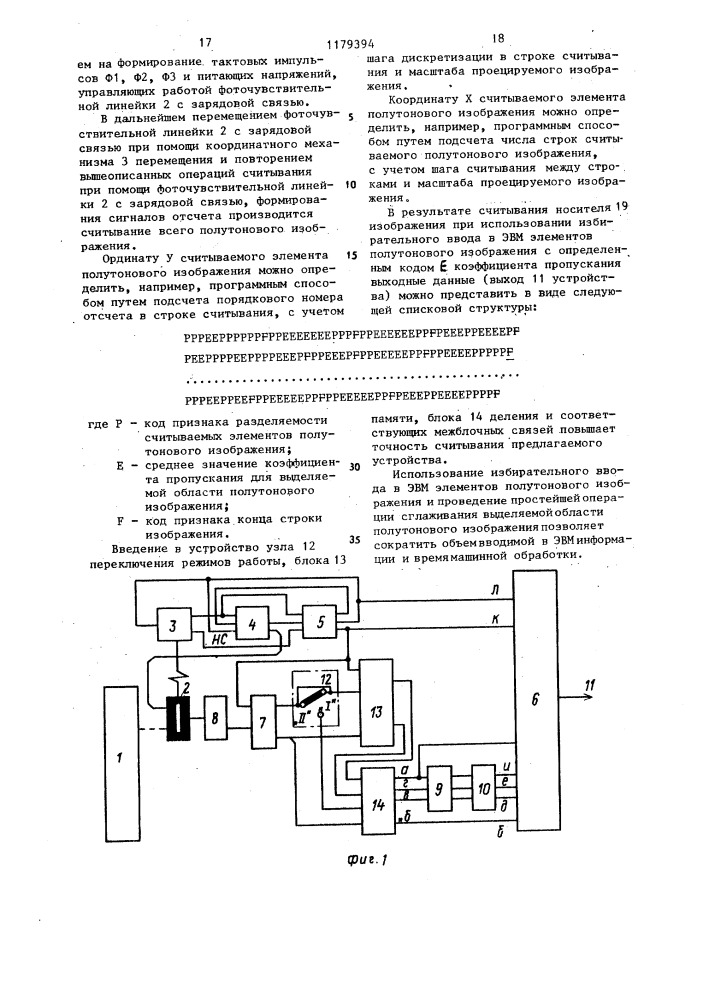 Устройство для считывания изображений (патент 1179394)