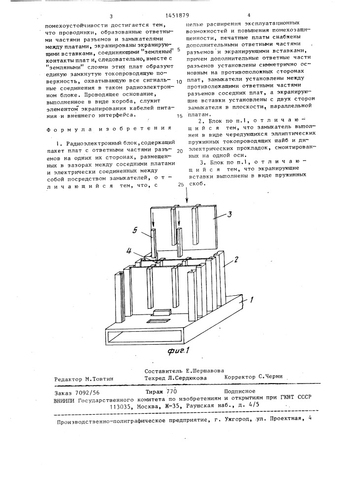 Радиоэлектронный блок (патент 1451879)