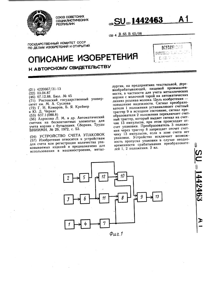 Устройство счета упаковок (патент 1442463)