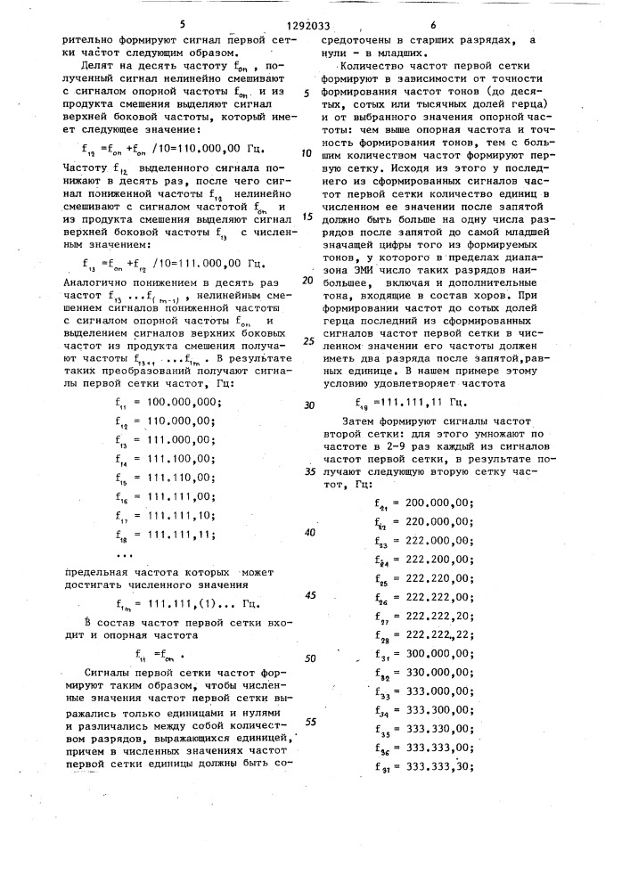 Генератор шкалы частот электромузыкального инструмента (патент 1292033)