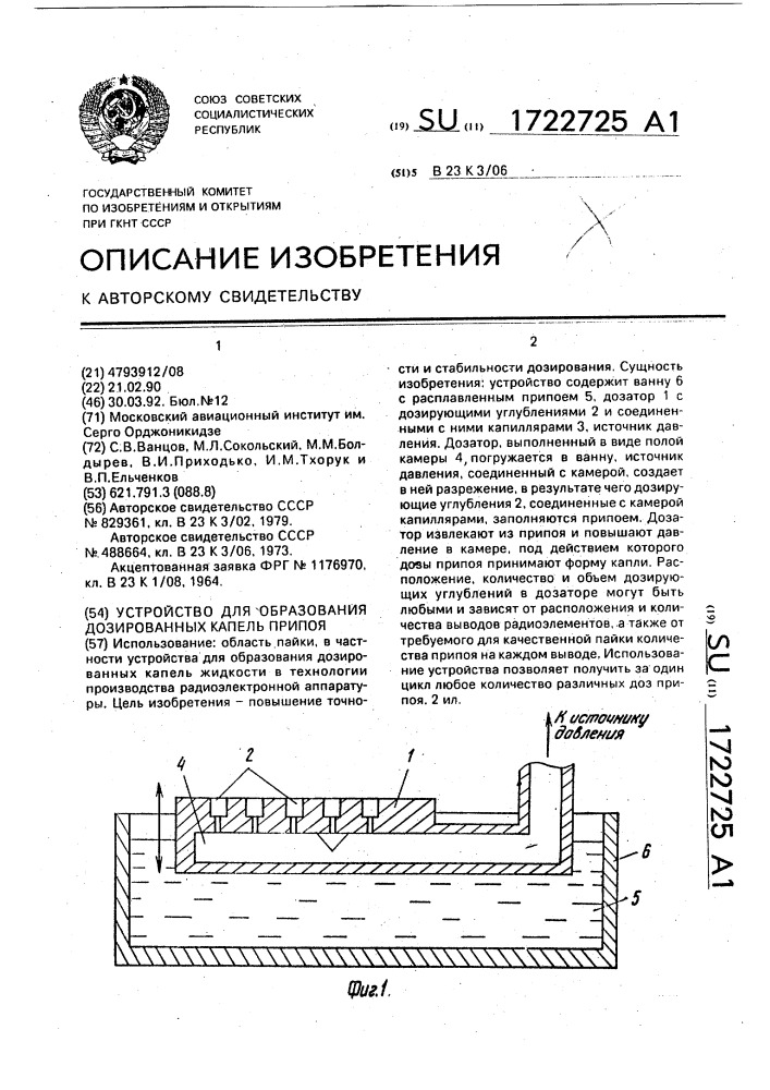 Устройство для образования дозированных капель припоя (патент 1722725)