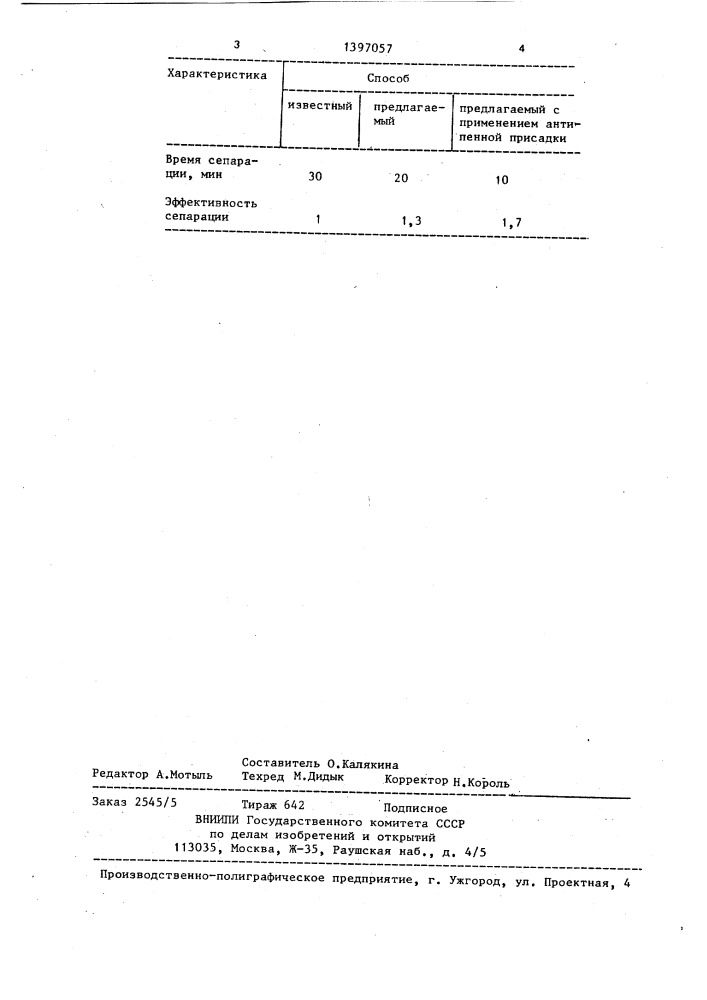 Способ разделения газонефтяных смесей (патент 1397057)