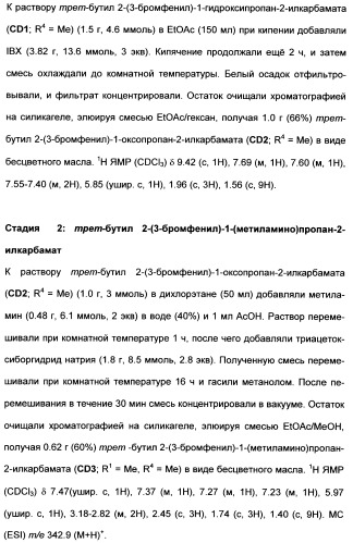 Гетероциклические ингибиторы аспартильной протеазы (патент 2496774)