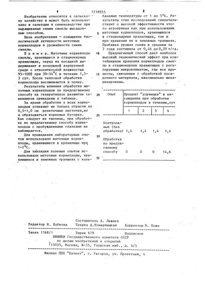 Способ подготовки маточных корнеплодов свеклы к посадке (патент 1218955)