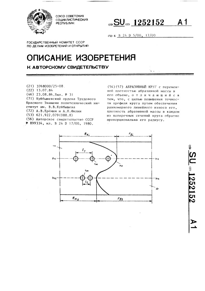 Абразивный круг (патент 1252152)