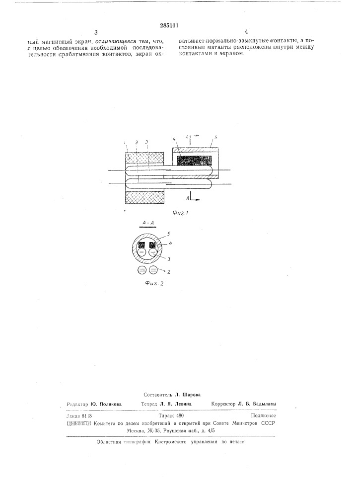 Язычковое реле (патент 285111)