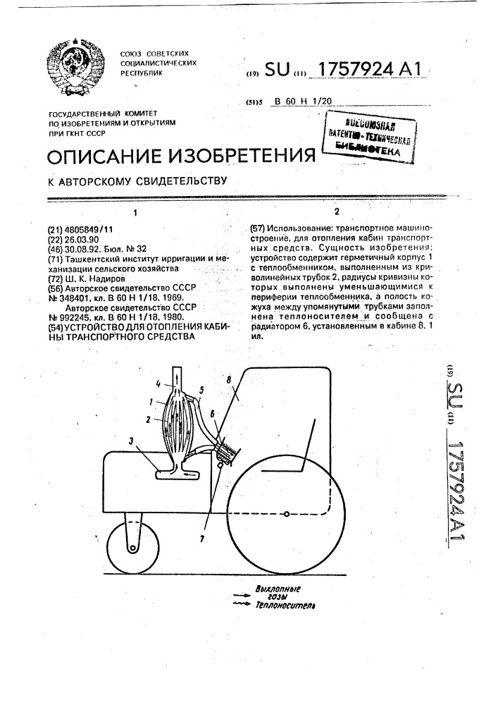 Устройство для отопления кабины транспортного средства (патент 1757924)