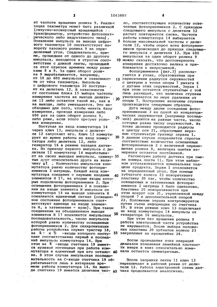 Устройство для измерения линейной плотности ленты (патент 1063885)