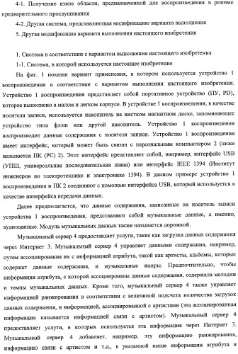 Устройство и способ воспроизведения (патент 2356109)