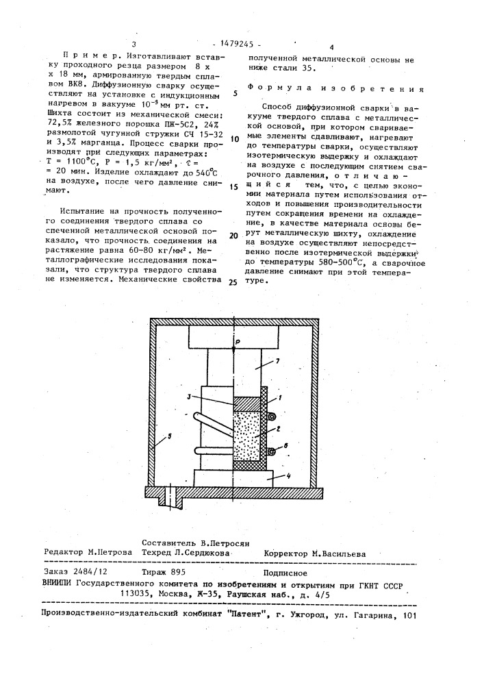 Способ диффузионной сварки в вакууме (патент 1479245)