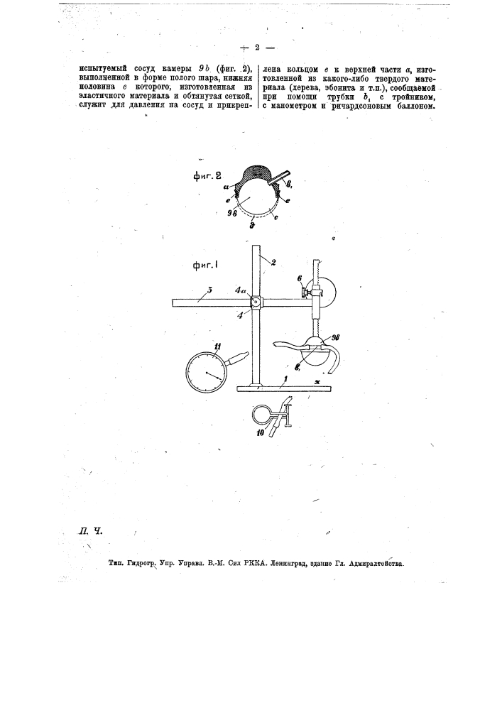 Прибор для измерения кровяного давления в сосудах человека (патент 15322)