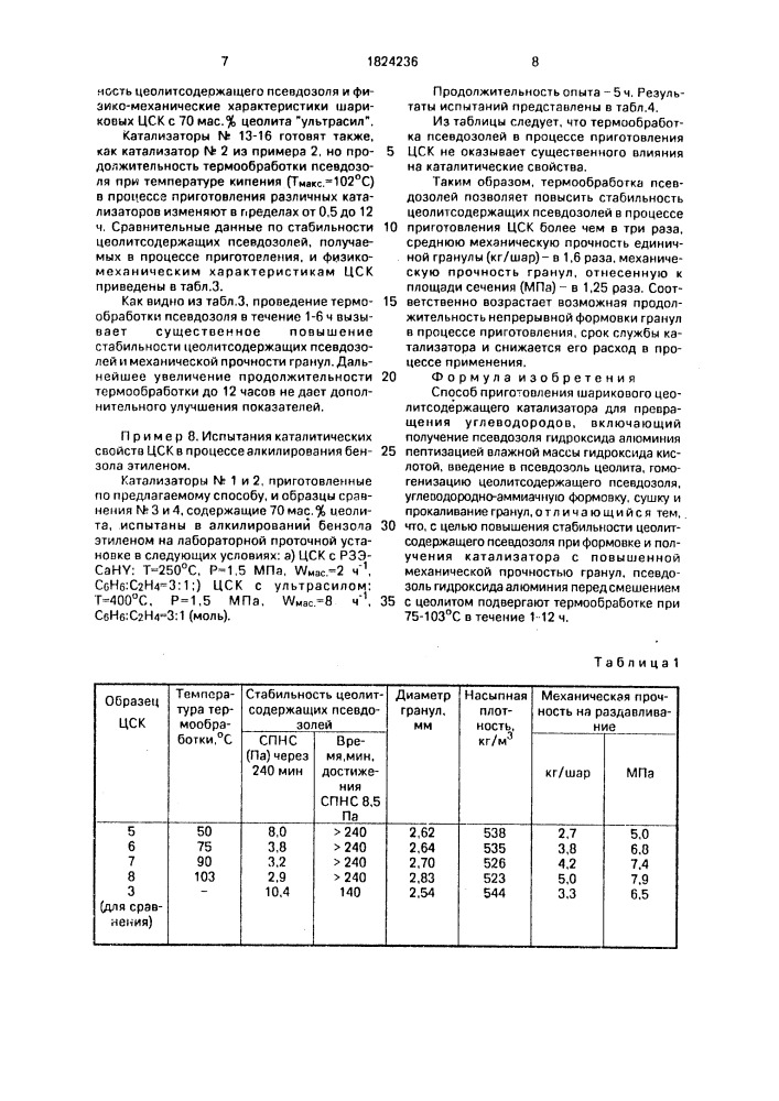 Способ приготовления шарикового цеолитсодержащего катализатора для превращения углеводородов (патент 1824236)