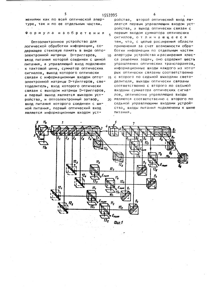 Оптоэлектронное устройство для логической обработки информации (патент 1553995)
