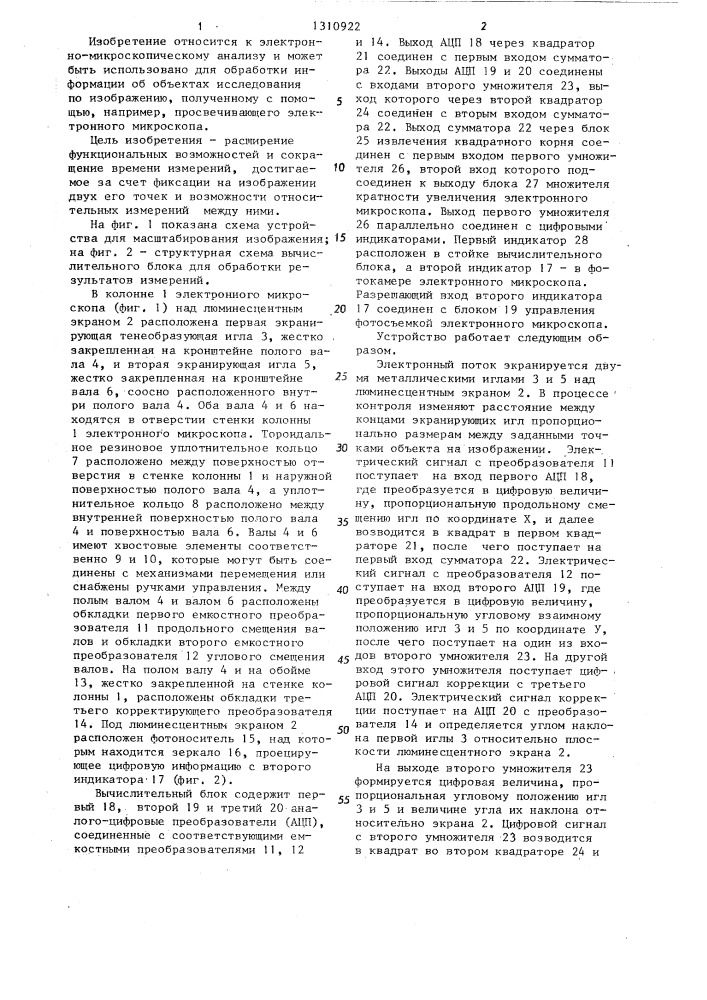 Устройство для масштабирования изображения в электронном микроскопе (патент 1310922)