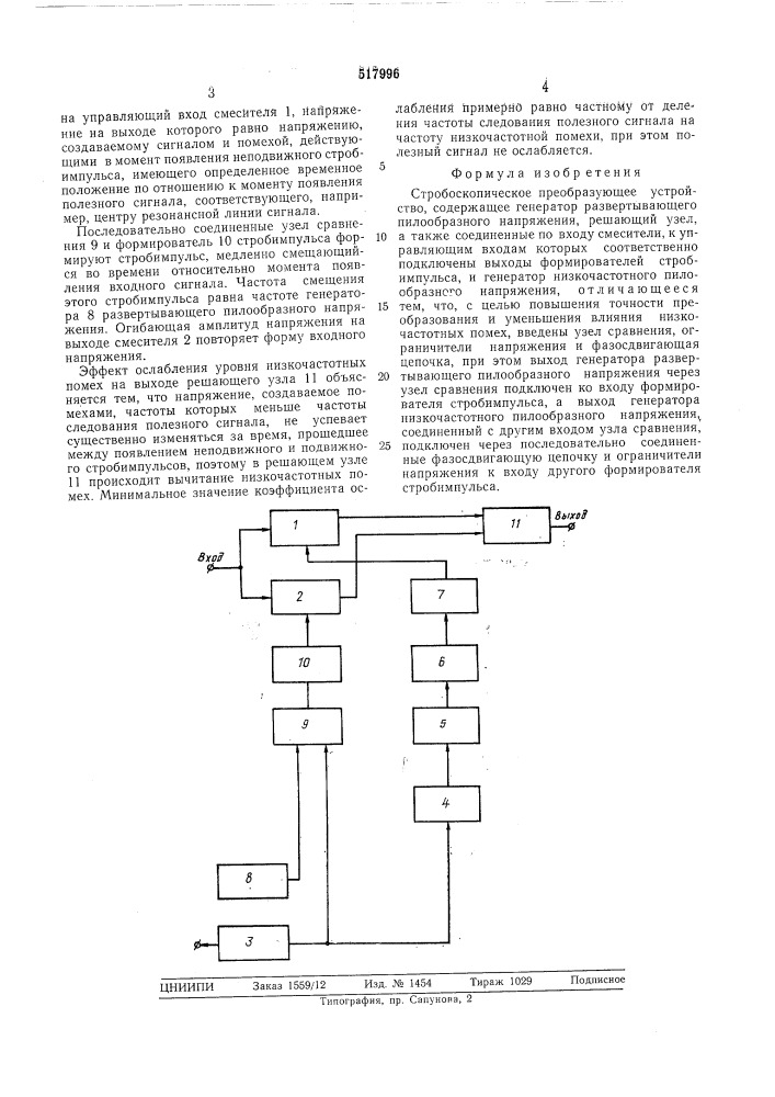 Стробоскопическое преобразующее устройство (патент 517996)