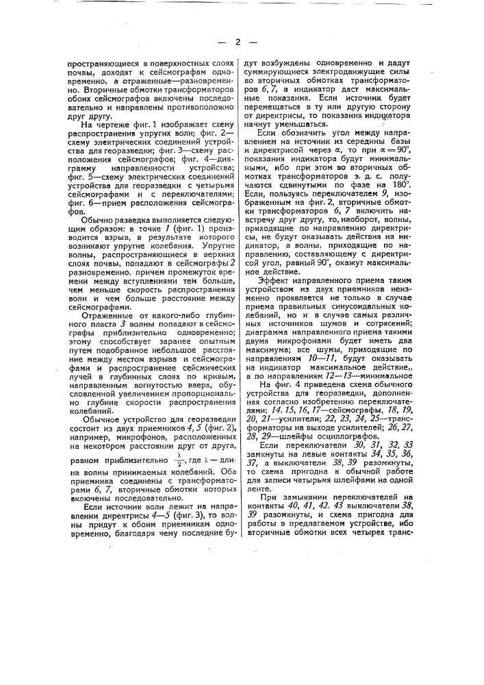 Устройство для сейсмической горной разведки (патент 42640)