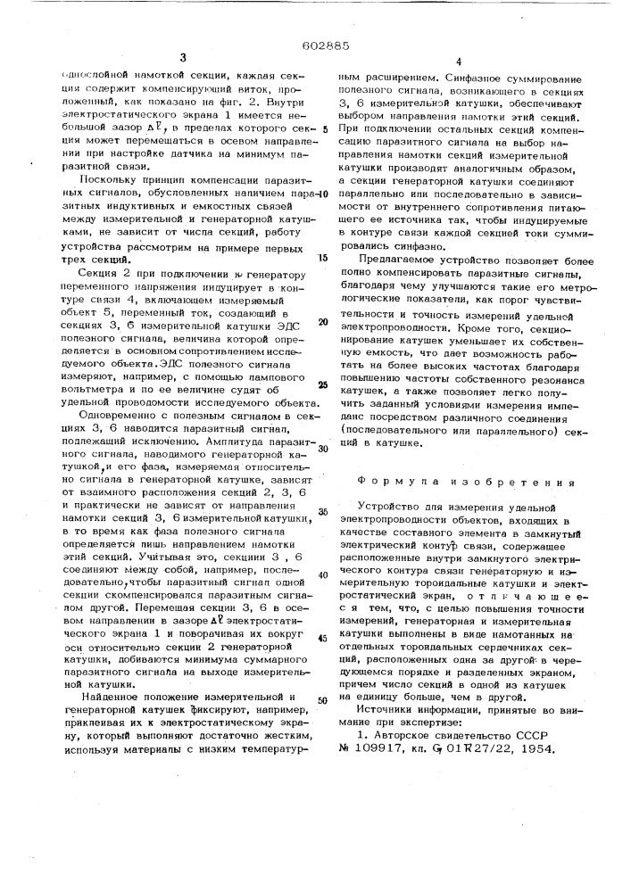 Устройство для измерения удельной электропроводности объектов (патент 602885)